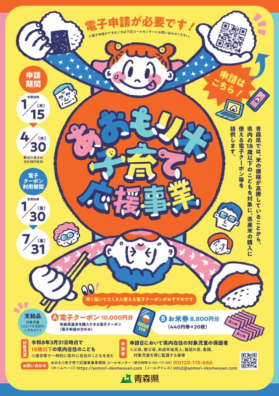 あおもり米子育て応援事業 スクリーンショット (361)